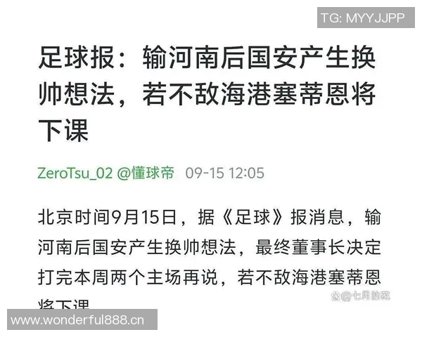 塞蒂恩因个人原因宣布与国安结束合作关系的正式声明 塞蒂恩因个人原因宣布与国安结束合作关系的正式声明